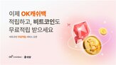 비트코인,캐쉬백,적립