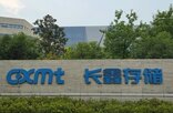 산업,반도체,발전,당서기,집적회로,안후이성,메모리,기업
