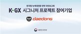 대동,트랙터,프로젝트,개발,정부