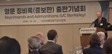 징비록,번역,증보판,출간,류성룡,전쟁,영문,기록,교수,주석