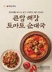 순대국,토마토