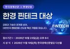 테크,기업,한경,대상
