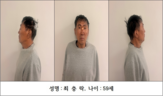 최충락,공개,경찰,신상