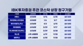 투자증권,투자,기업,상장,금융,코스닥,중소기업,성장,단계