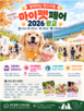 행사,반려견과,마이펫페어,브랜드