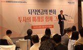 퇴직연금,운용,제도,변화