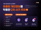 개인정보,유출