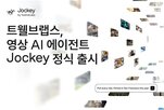 트웰브랩스,에이전트,영상