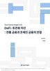 토큰,상품,시장,미국,대출,보고서