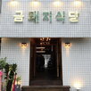 고기,품종,금돼지식당,고깃집,이후,상인,숙성