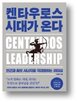팀장,리더,팀원,시대