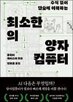양자컴퓨터