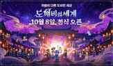 캐릭터,세계,게임,도깨비,도술,확률,재미,협업,성장,디자인