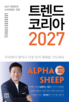 변화,트렌드,시장,경제,환경,투자