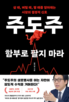 주도주,시장,자금