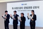 대표,토스증권,고객,윤리,준법