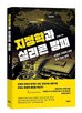 반도체,한국,미국,저자,안보,중국