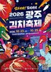 김치,미식,판매,축제,공연