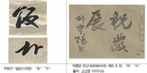 관장,전시,박물관,작품,유묵,소장품,검증,추천,애국지사