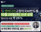 반도체,엔비디아,종목,엔비디아고정미국,구성