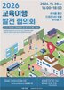 교육여행,관광공사,협의회