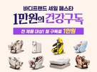 바디프랜드,1만,구독료