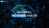보안,영역,네이버클라우드