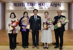 유재라,봉사상