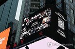 영상,LG전자,타임스스퀘어,공개