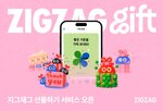 선물,지그재그