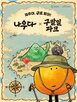 제주,캐릭터,상품,나우