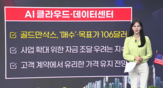 상승,주가,데이터독,마감,클리블랜드,기대,수요,코어위브,예상,사일런스