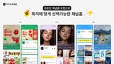 채널,카카오,콘텐츠