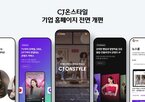 CJ온스타일,영상,콘텐츠