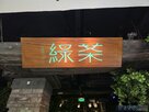 중국,매장,녹차식당,브랜드,국내,식당,매출,외식,진출,메뉴