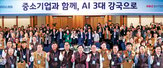 중소기업,강국,인공지능