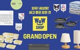 이마트,상품,와우샵,생활용품,판매