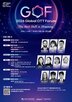 전략,코바코,글로벌,포럼,콘텐츠,총괄