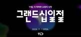 그랜드십일절,11번가