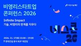 비영리스타트업,기술,아산나눔재단,해결
