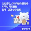 결제,실증,정산,활용