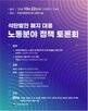 토론회