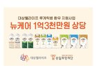 대상웰라이프