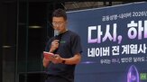 교섭,본사,계열사,네이버,통합교섭,사측,법인,노조