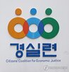 구글,게임사,의혹,국내,경실련