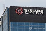 한화생명,신계약,영향,제도,축소,금리,환율