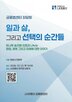 평산,의장,금융법센터,창업,미래