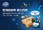 바둑,한게임,프로기,본선