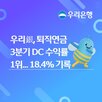 수익률,퇴직연금