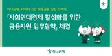 하나은행,지원